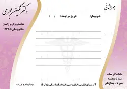 طرح سرنسخه پزشکی لایه باز