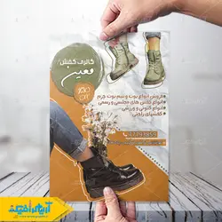 طرح لایه باز تراکت گالری کفش معین