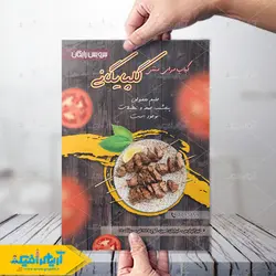 طرح لایه باز تراکت کباب سرای سنتی گلپایگانی
