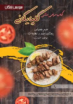 طرح لایه باز تراکت کباب سرای سنتی گلپایگانی