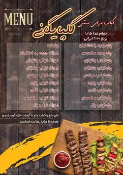 طرح لایه باز تراکت کباب سرای سنتی گلپایگانی