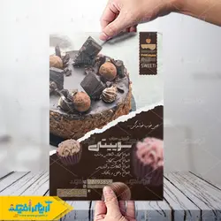 طراحی لایه باز تراکت شیرینی فروشی