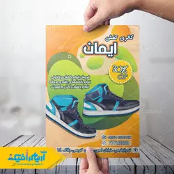 طرح لایه باز تراکت گالری کفش ایمان