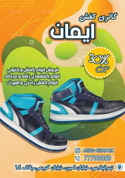 طرح لایه باز تراکت گالری کفش ایمان