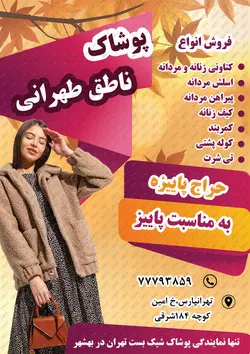 طرح لایه باز تراکت پوشاک ناطق