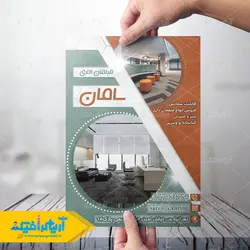 طرح تراکت لایه باز مبلمان اداری سامان