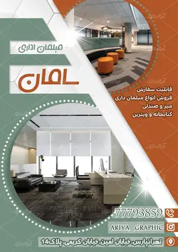 طرح تراکت لایه باز مبلمان اداری سامان