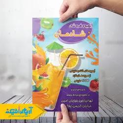 دانلود طرح لایه باز تراکت آبمیوه فروشی