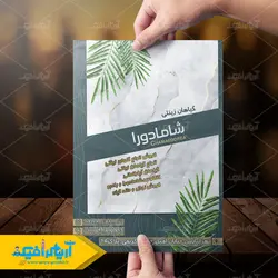 تراکت گیاهان زینتی شامادورا
