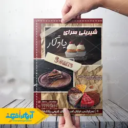 تراکت شیرینی سرای یادگار