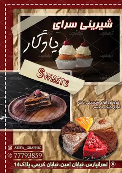 تراکت شیرینی سرای یادگار