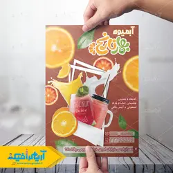 تراکت آبمیوه بهار نارنج