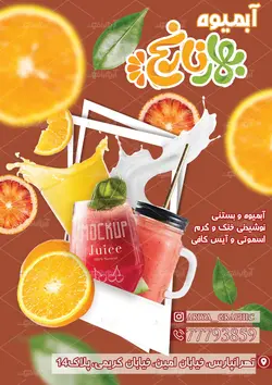 تراکت آبمیوه بهار نارنج