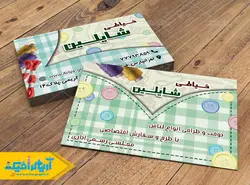 کارت ویزیت لایه باز خیاطی شایلین
