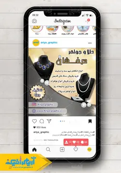 طرح پست اینستاگرام طلا و جواهر درخشان
