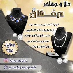 طرح پست اینستاگرام طلا و جواهر درخشان