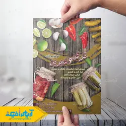 تراکت ترشیجات ترش و شیرین