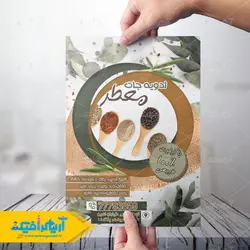 تراکت ادویه جات معطر