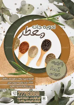 تراکت ادویه جات معطر