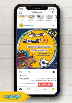 پست اینستاگرام لوازم ورزشی