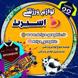 پست اینستاگرام لوازم ورزشی
