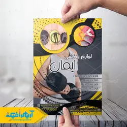تراکت لوازم ورزشی ایمان