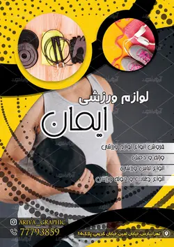 تراکت لوازم ورزشی ایمان