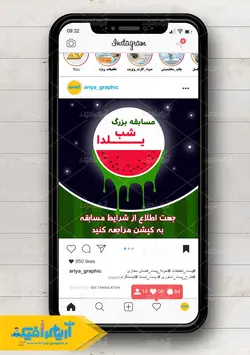 پست مناسبتی اینستاگرام شب یلدا