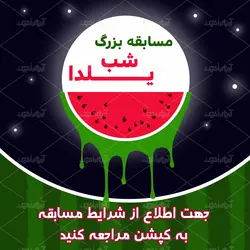 پست مناسبتی اینستاگرام شب یلدا