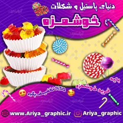 پست اینستاگرام پاستیل فروشی خوشمزه