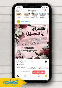 طرح پست اینستاگرام گلسرای یاسمین