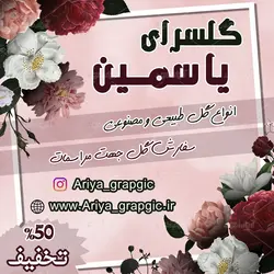 طرح پست اینستاگرام گلسرای یاسمین