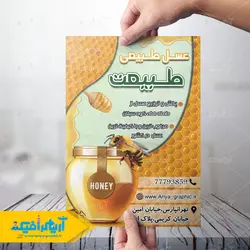 تراکت عسل فروشی طبیعت