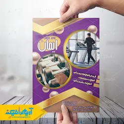 تراکت لوازم ورزشی ایمان