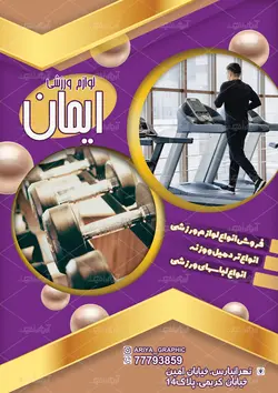 تراکت لوازم ورزشی ایمان