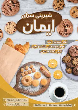 تراکت شیرینی سرا ایمان