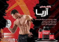 تراکت باشگاه بدنسازی آریا