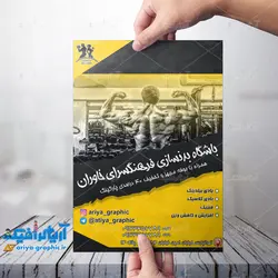 طرح تراکت لایه باز باشگاه بدنسازی فرهنگسرای خاوران