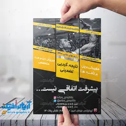 طرح تراکت لایه باز باشگاه بدنسازی فرهنگسرای خاوران