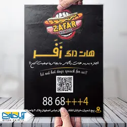 طرح تراکت لایه باز هات داگ زفر