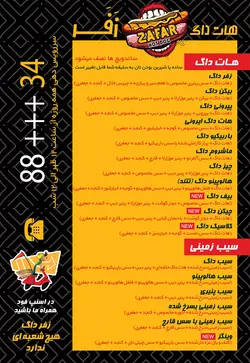 طرح تراکت لایه باز هات داگ زفر