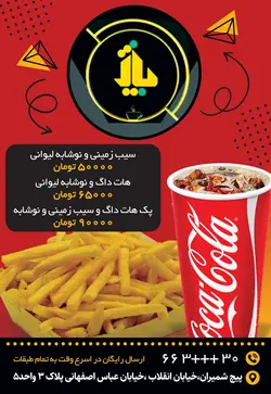 طرح لایه باز تراکت هات داگ پاژ