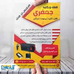 طرح لایه باز تراکت قفل و کلید سازی جعفری