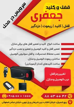 طرح لایه باز تراکت قفل و کلید سازی جعفری