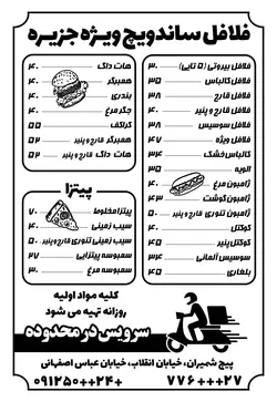 طرح تراکت ریسو فلافل ساندویچ ویژه جزیره