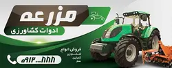 طرح لایه باز بنرفروشگاه ادوات کشاورزی مزرعه