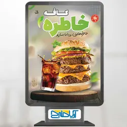 طرح لایه باز پوستردیواری همبرگر برای فست فود