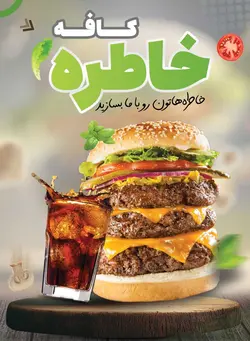 طرح لایه باز پوستردیواری همبرگر برای فست فود