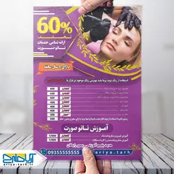 طرح لایه باز تراکت تاتو و فیبروز ابرو