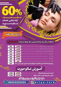 طرح لایه باز تراکت تاتو و فیبروز ابرو